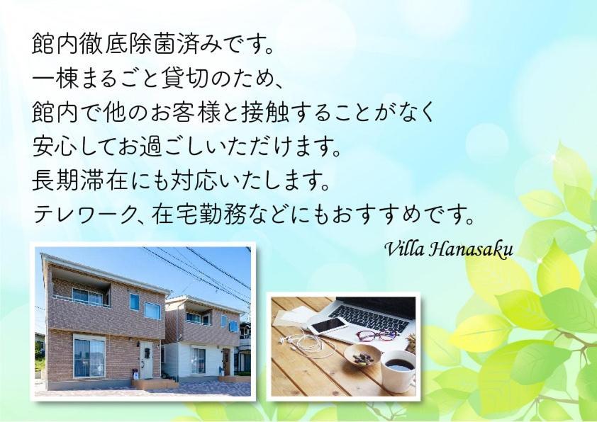 Villa Hanasaku Fujikawaguchiko B Εξωτερικό φωτογραφία